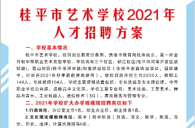 亚新（中国）2021年人才招聘方案